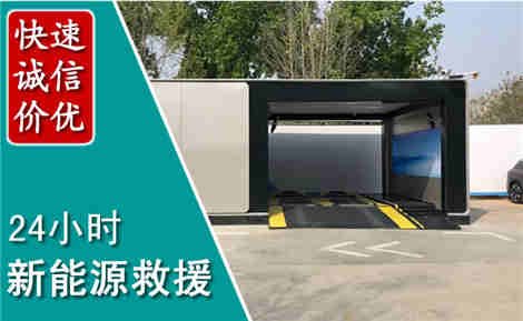 镇江新能源汽车救援场景与案例